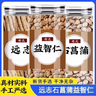 远志石菖蒲益智仁中药材正品官方旗舰店药用泡水喝的功效石昌蒲