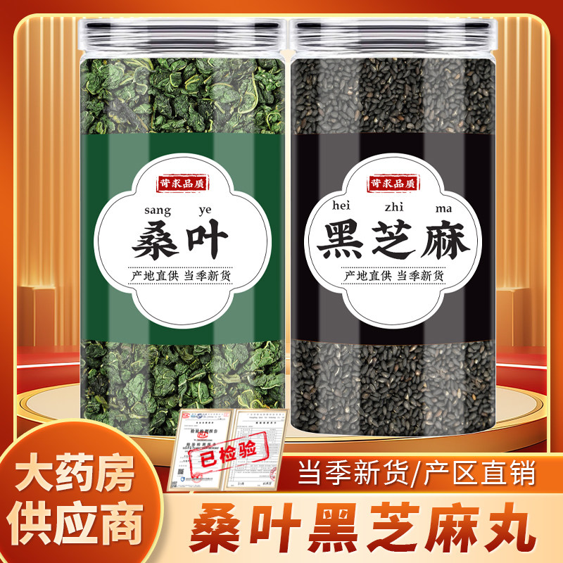 桑麻方桑叶黑芝麻中药材图片