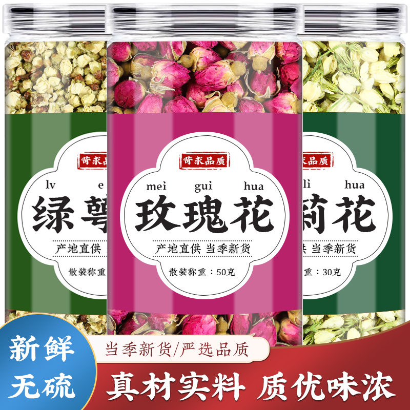 绿萼梅玫瑰花茉莉花组合茶包中药材正品旗舰店白梅花泡水喝功效