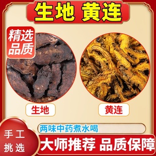 黄连生地中药材正品旗舰店组合茶包鸡爪黄连泡茶喝煲汤的功效作用