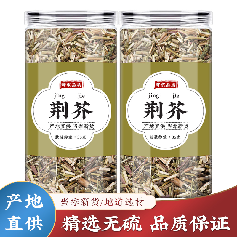 荆芥中药材500g克官方正品