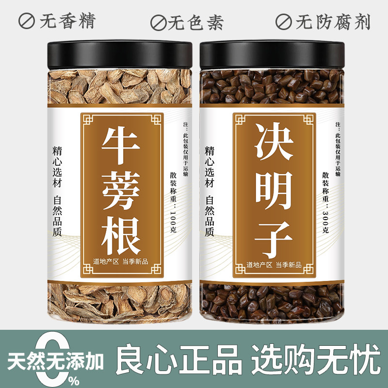 牛蒡根决明子茶中药材组合官方正品牛旁根熟决明子菊花泡茶泡水喝