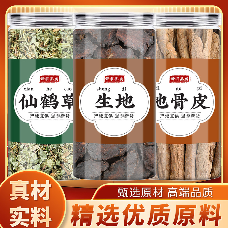 生地仙鹤草地骨皮中药材正品熬水图片