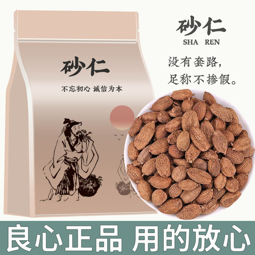砂仁中药材旗舰店正品香料毛砂仁的功效药用新鲜干货小砂仁沙仁