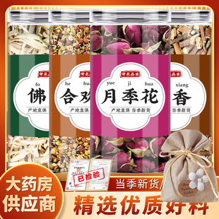 佛手合欢花月季花藿香中药材正品佛手丝南蛇藤果香囊香包放枕头下