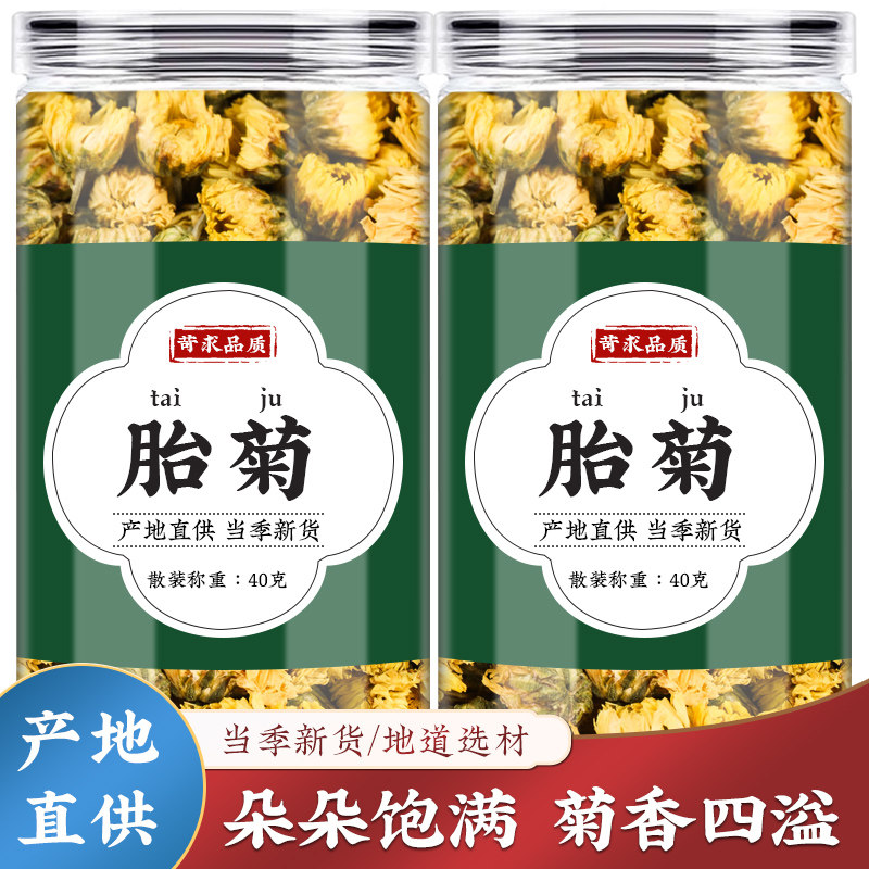胎菊茶中药材干甘菊小胎黄菊花金丝黄菊搭枸杞酸枣仁蒲公英泡茶水