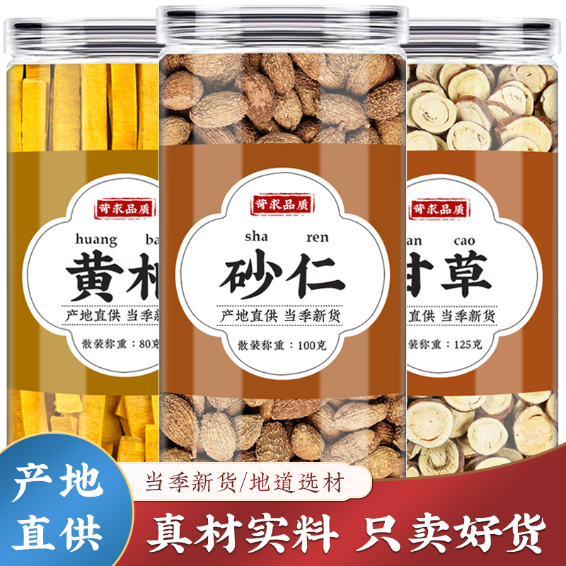 黄柏砂仁甘草中药材正品组合原材料茶包黄白黄伯干草片泡水泡茶喝 传统滋补营养品 其他药食同源食品 原图主图