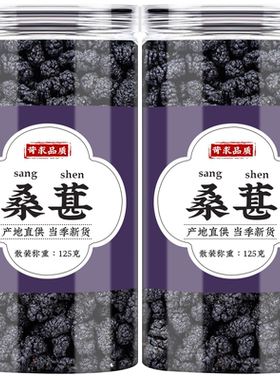 新疆黑桑葚干新货桑椹干果