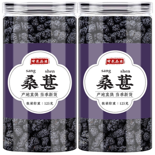 黑桑葚干新货桑椹干果枸杞官方旗舰店正品无沙即食泡水桑果茶新货