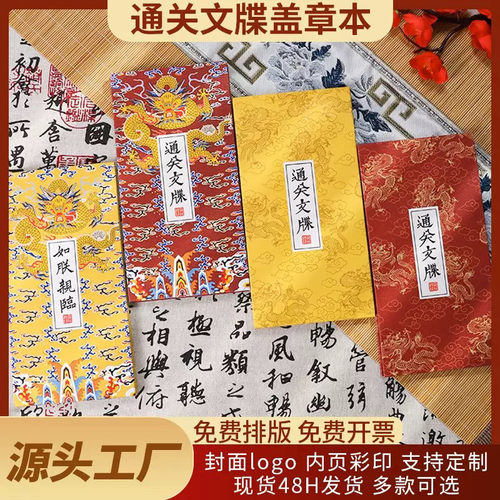 通关文牒本定制集章本奏折本风琴本经折页装皇帝圣旨折页文创旅游