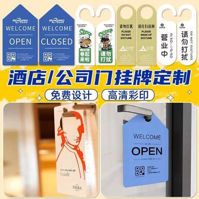民宿酒店请勿打扰请即清扫请敲门双面门挂牌卡通提示牌pvc定制
