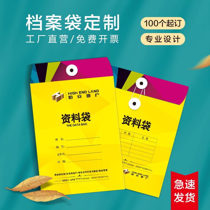 定制档案袋定制企业商务房产中介a4文件牛皮纸文案袋定做学生团员