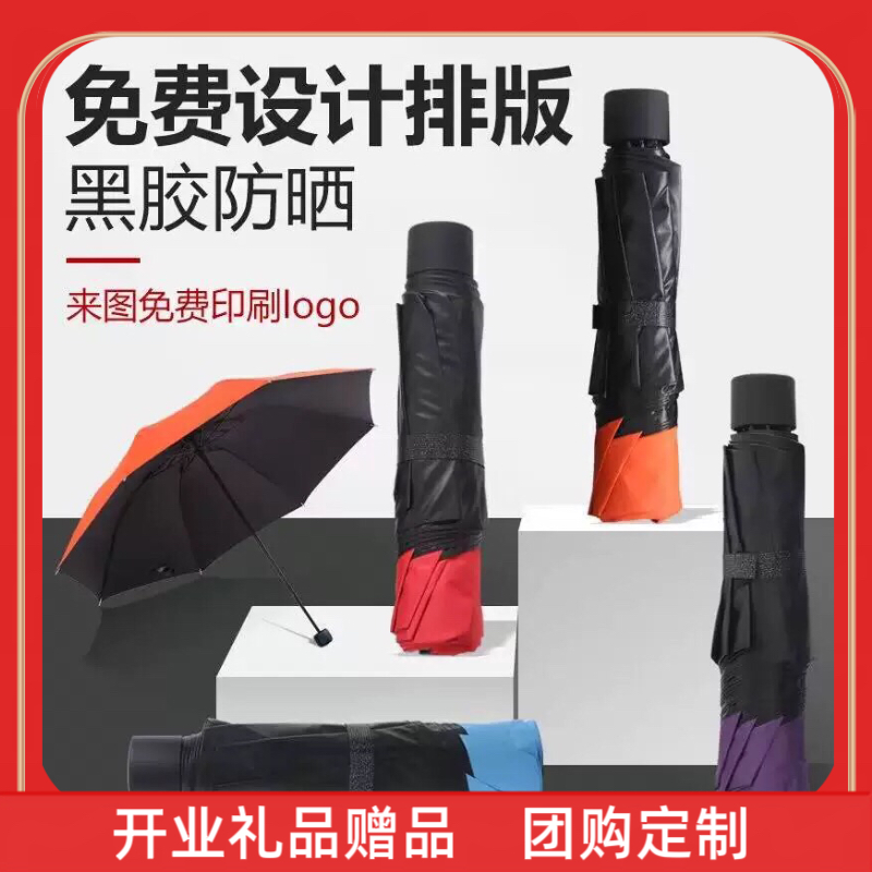 定制开业礼品赠品宣传月宣传周全自动雨伞晴雨两用折叠遮阳防晒定