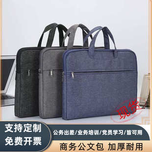 定制公文包男款文件包手提袋政府文件袋电脑包办公男士女士手