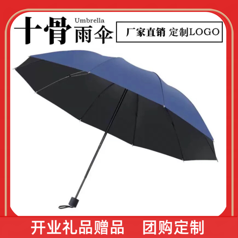 定制开业礼品赠品10骨手动晴雨两用伞三折叠太阳伞商务雨伞定制定