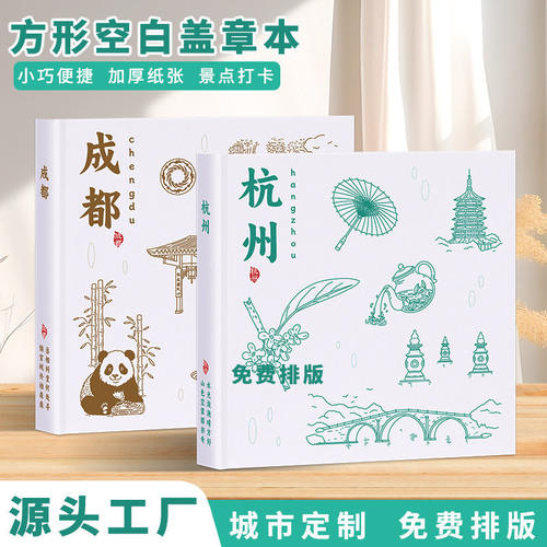 旅游打卡盖章本定制城市景点集章空白本方形迷你笔记本可随身携带
