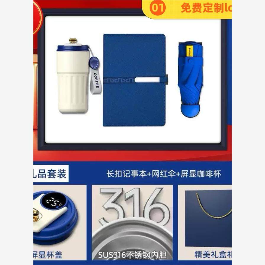 公司开业周年庆活动商务礼品定制LOGO年会伴手礼充电宝保温杯套装
