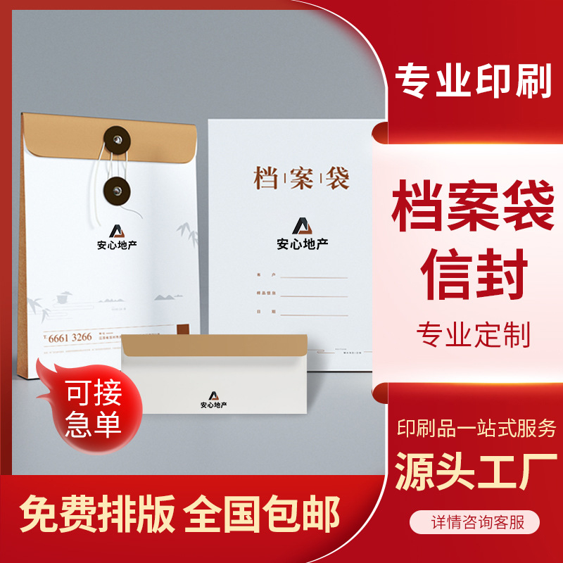 定制档案袋定制牛皮纸文件袋企业房产中介装饰公司合同袋a4投标文
