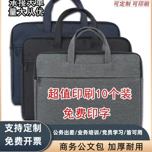定制开会公文包男款办公包定制a4文件包男公文袋男士商务手提包手