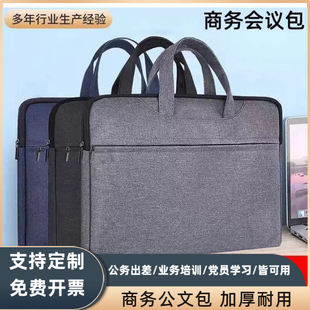 定制文件袋帆布包a4手提袋拉炼资料袋公文包男会议大容量收纳袋女