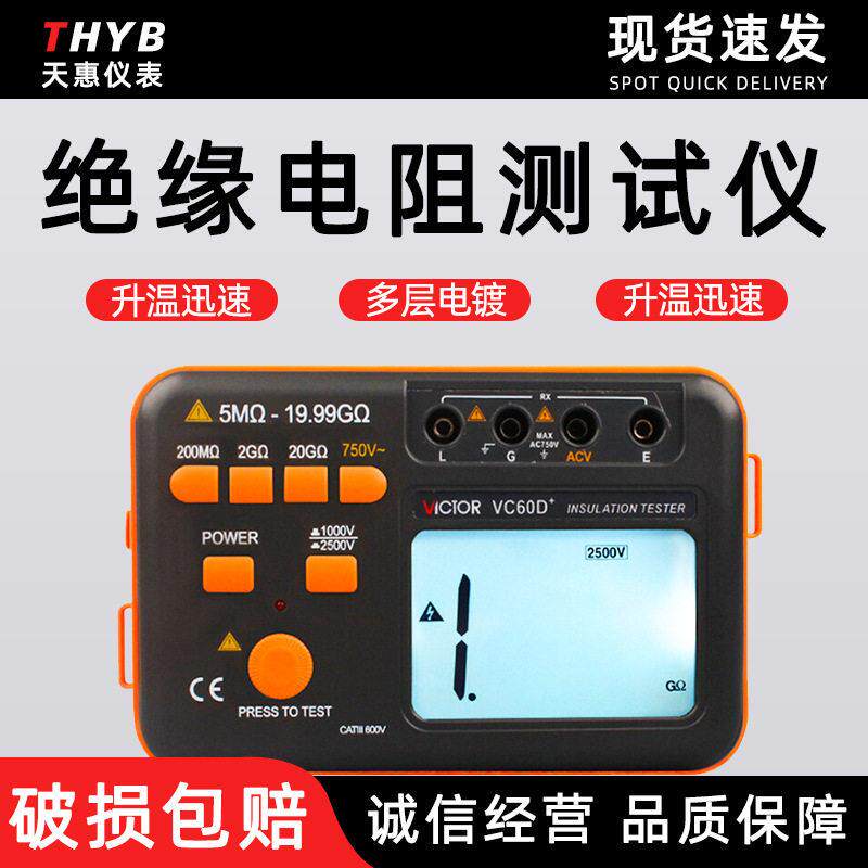 胜利数显绝缘电阻测试仪VC60B+ 精度数字兆欧表绝缘电阻测试仪