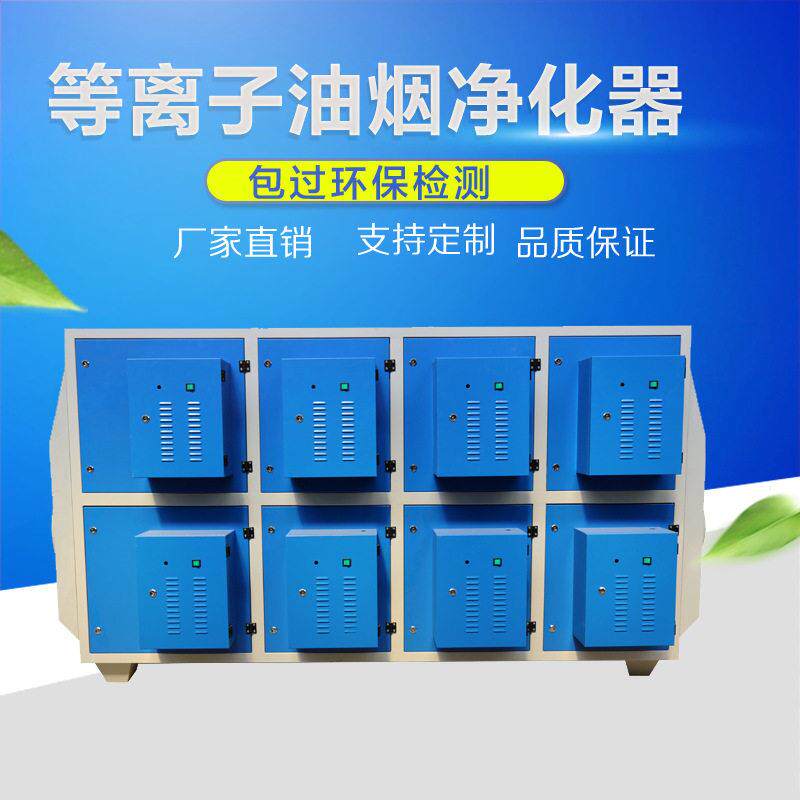 低温等离子净化器压静电等离子油烟净化器光氧等离子一体机