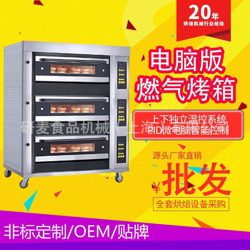商用燃气烤箱蛋糕店烘焙间面包烤炉餐厅大型披萨牛排三层九盘烘炉