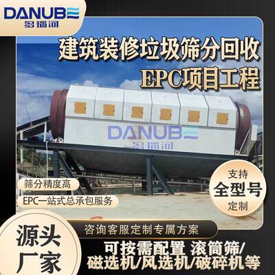 拆迁垃圾分拣生产线 建筑垃圾筛分项目 拆迁垃圾分选回收EPC项目