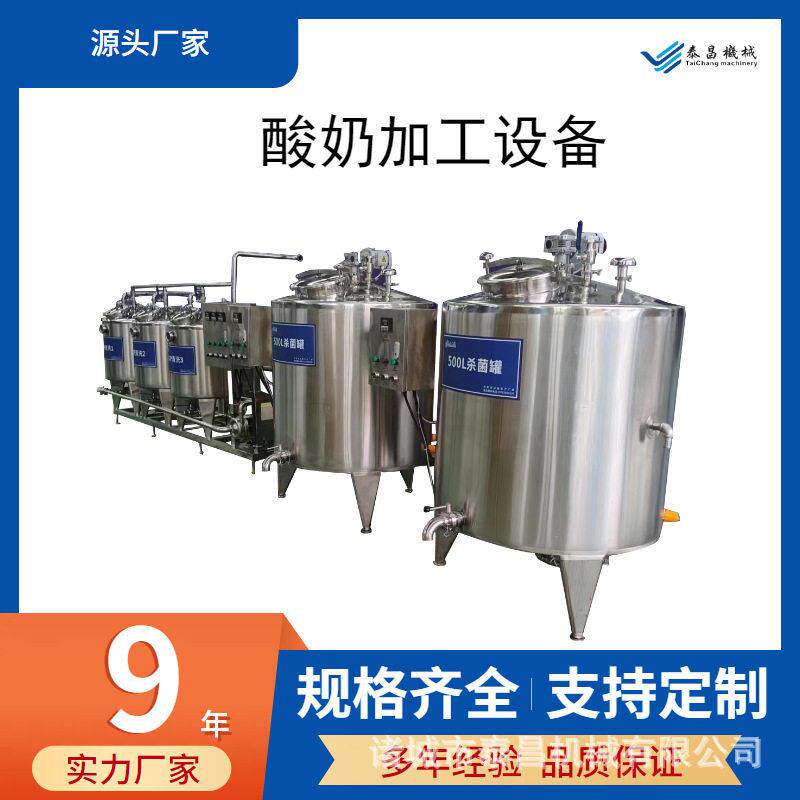 全套牛奶鲜奶加工设备生产线益生菌酸奶加工设备装酸奶灌装机器