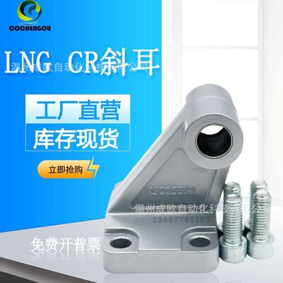 气缸附件斜耳支架,LNG-32-40-50-63-80-100-125 DNC SE SI CR附件