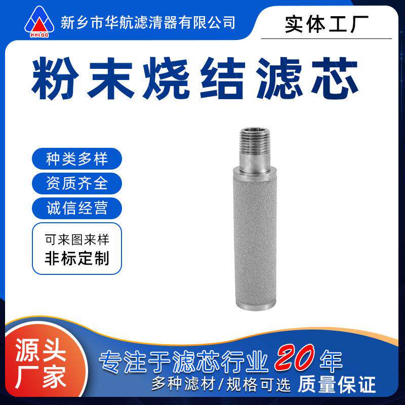 金属粉末烧结滤芯不锈钢粉末烧结滤芯1微米气体检测探头滤芯