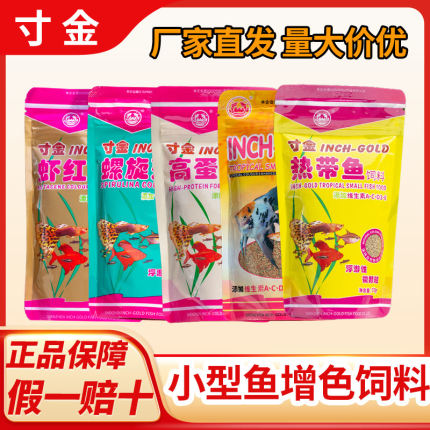 寸金小型鱼饲料70g热带鱼饲料增色高蛋白观赏鱼微粒鱼粮颗粒鱼食