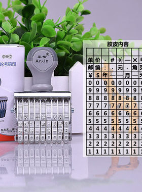 亚信中号9101112位可调日期数字号码转轮滚动印章速干0到9满包邮