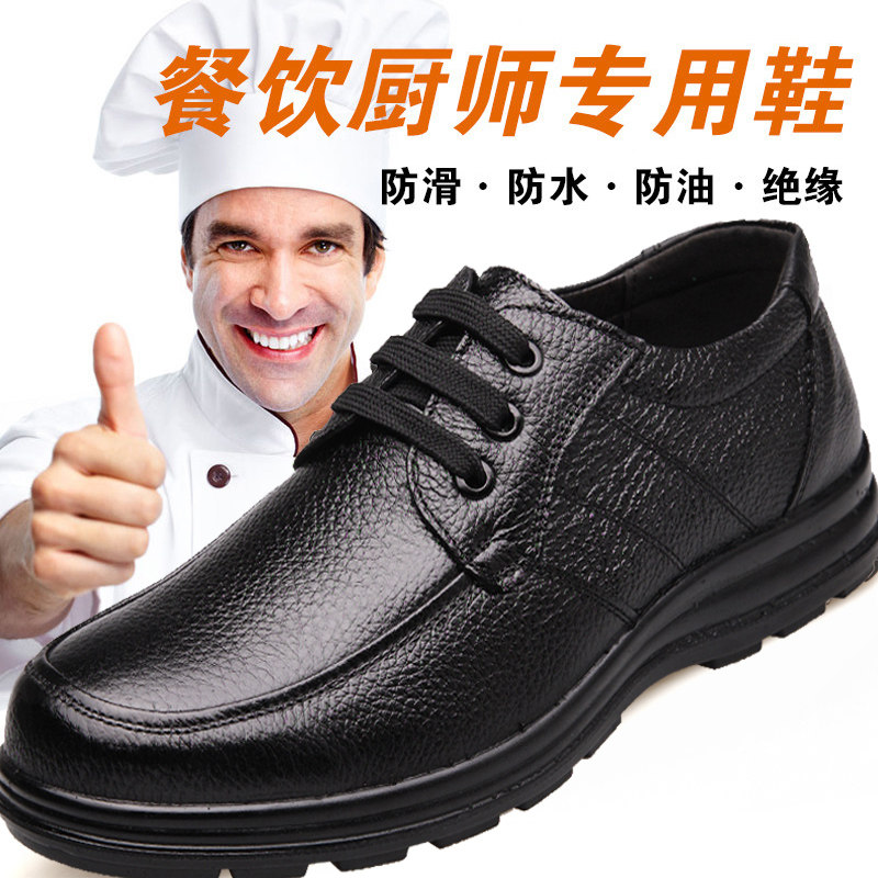 厨师鞋专用鞋子防滑男休闲真皮鞋