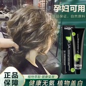 欧莱雅染发膏女纯植物正品 冷棕色染发剂孕妇可用天然无刺激遮白发