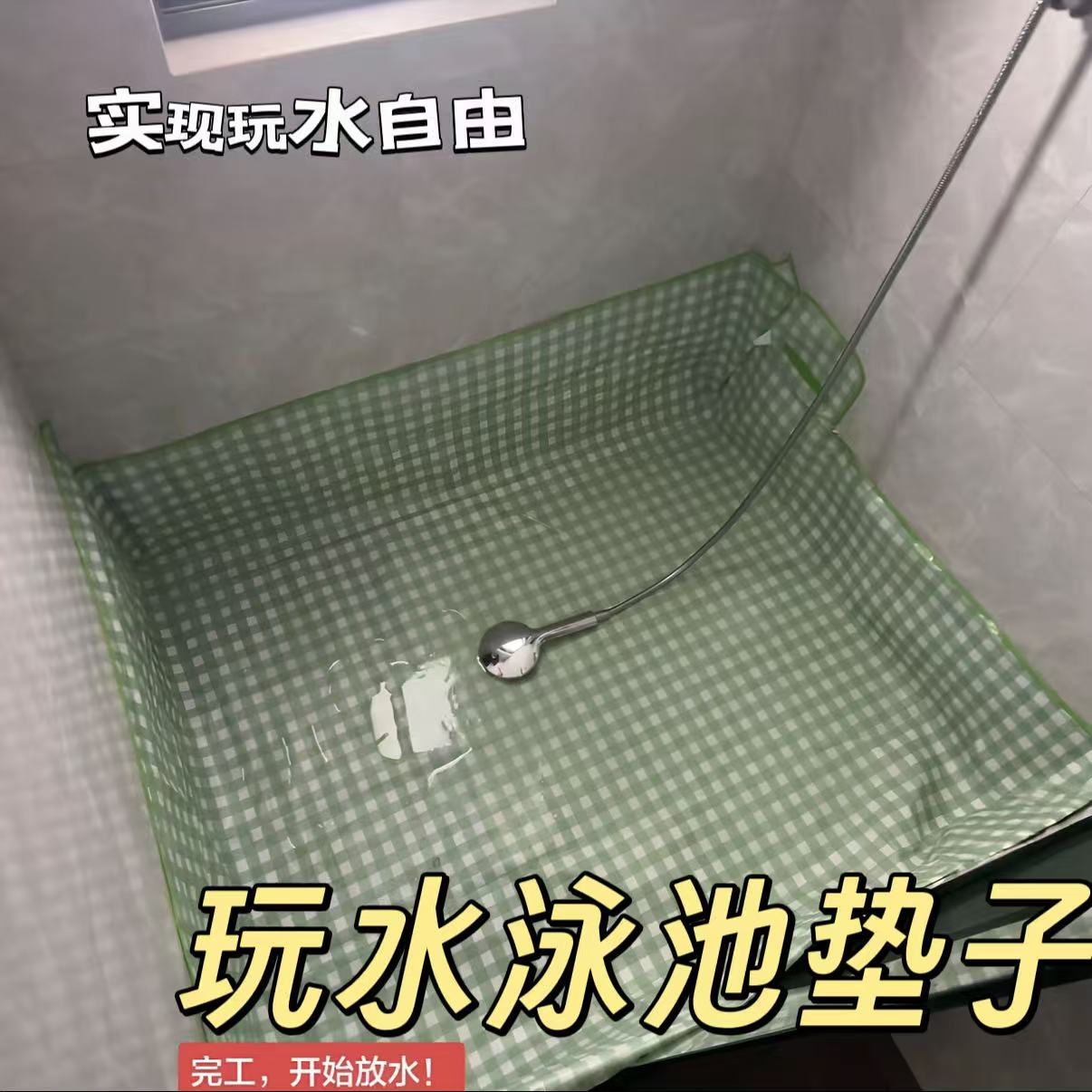 【实现玩水自由】宝宝玩水水垫泳池自制游泳池浴室专用安全玩水池