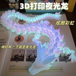 夜光龙3d打印带翅膀网红仿真礼物男女学生炫酷桌面水晶龙发光摆件