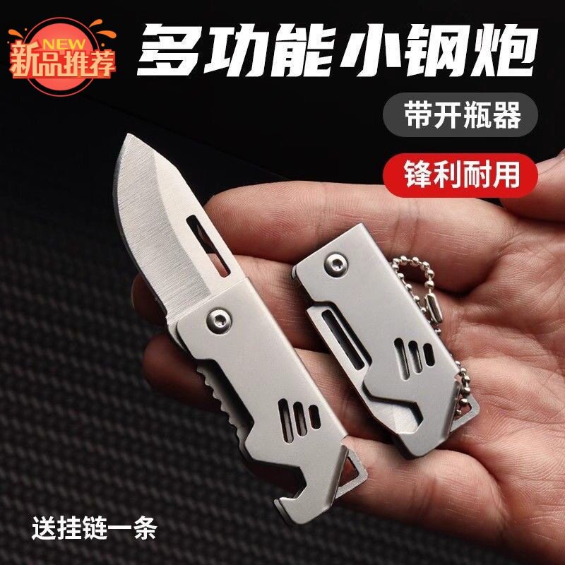 锋利折叠迷你随身快递便携多功能小钢炮户外小刀水果D2开箱钥匙扣