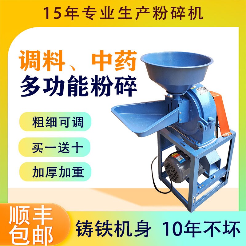 玉米饲料粉碎机小型家用多功能商中药磨粉机养殖打粉机用五谷杂粮