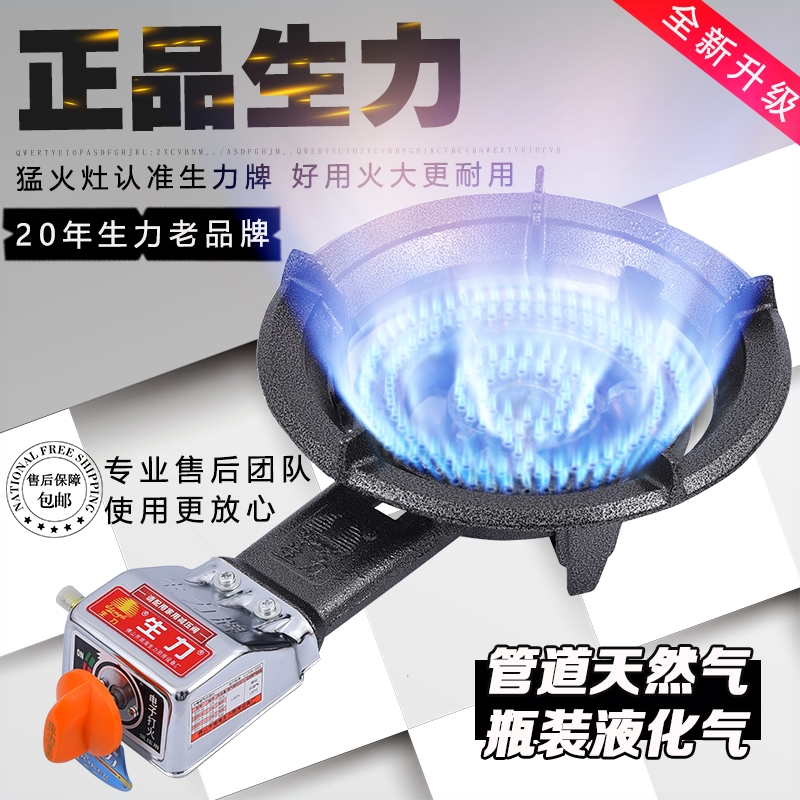 生力煤气灶单灶天然气猛火灶商用台液化气燃气灶低压煤气炉节能灶