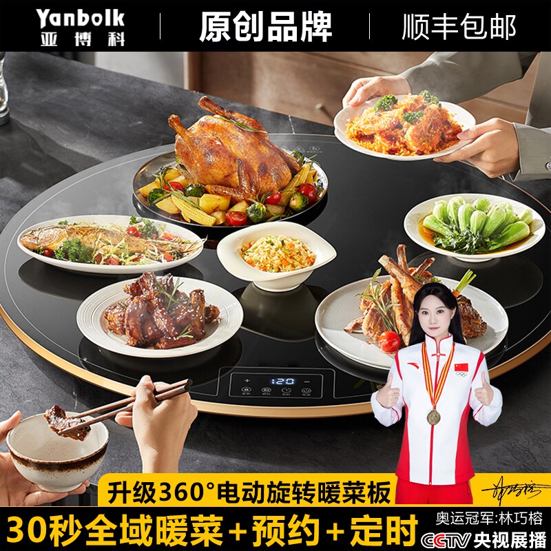 亚博科暖菜板家用热菜板保温板餐