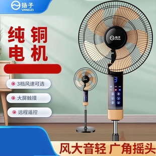 宿舍台式 扬子电风扇家用落地大风力静音节电扇能省电风扇立式 遥控