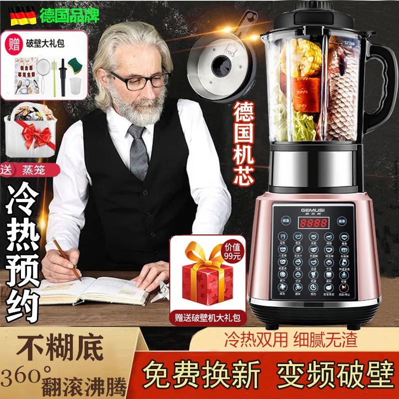 德国破壁机家用加热全自动豆浆机磨榨汁辅食静音多功能五谷米糊研,厨房电器,破壁机,淘宝优惠券,粉丝福利购,淘宝优惠卷