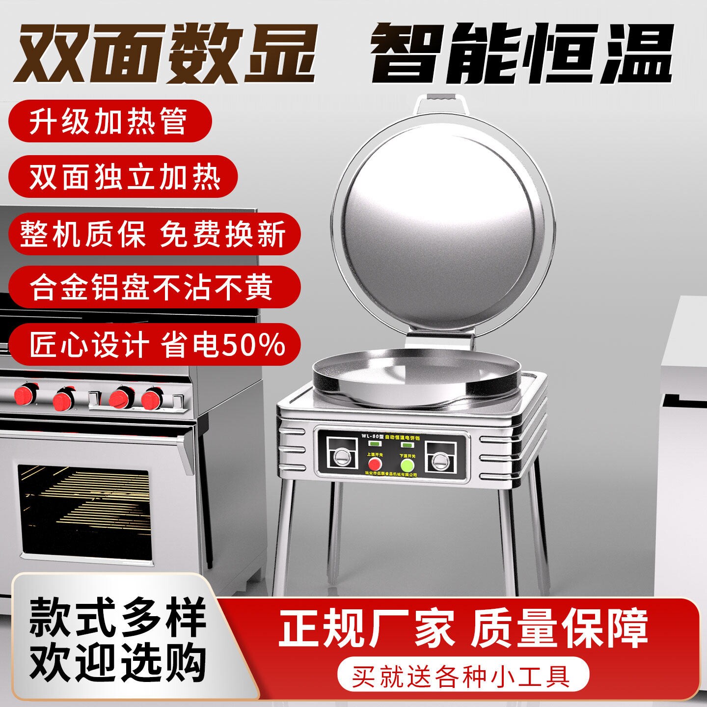 利杰理电饼铛商用大型酱香饼烤饼