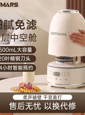 德国OSTMARS破壁机鹅卵石榨汁多