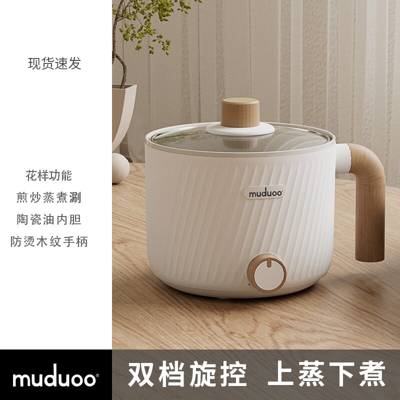 muduoo木朵电煮锅宿舍学生小电锅