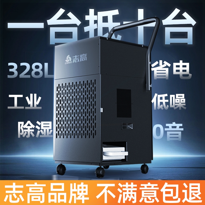 志高除湿机工业大功率家用防潮除间湿器别墅抽湿机吸湿器地下室车
