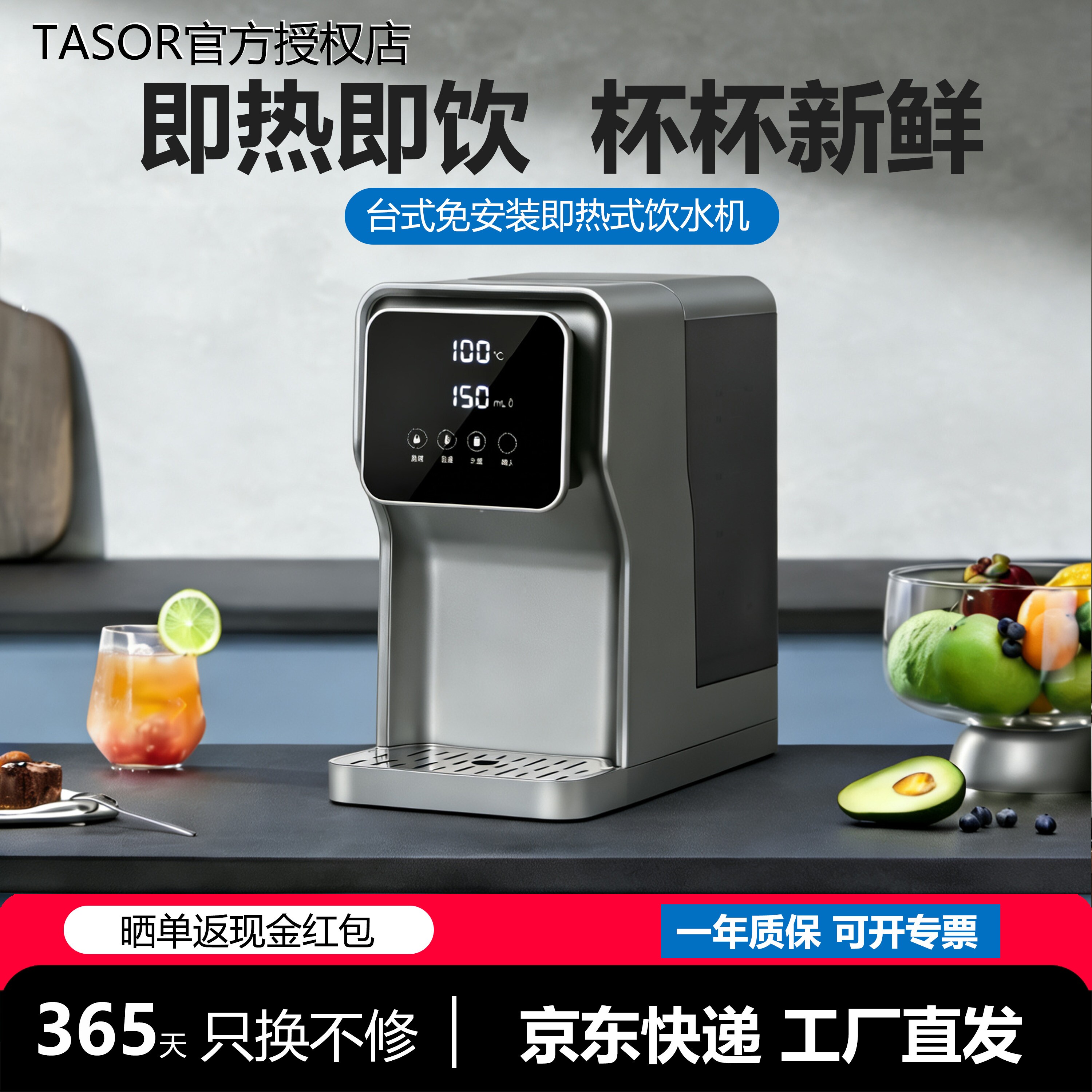 TASOR即热式饮水机台式管线机下