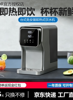 TASOR即热式饮水机台式管线机下