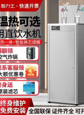 智力士节能直饮水机工厂商用净水滤开水机车间学校用器大型冰热过